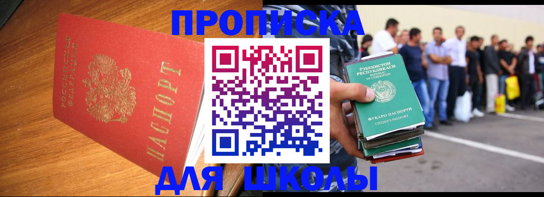 прописка для работы в Алтайском крае